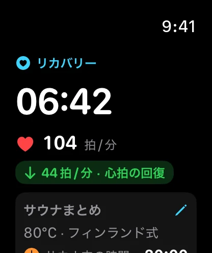 心拍リカバリー Apple Watch