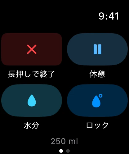 操作と水分補給 Apple Watch