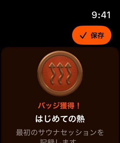 手首でセッション確認 Apple Watch